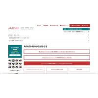 「AKAISHI公式通販サイト」に不正アクセス、クレジットカードを使用した顧客に利用履歴確認を呼びかけ 画像