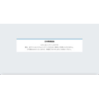 日本熊森協会に不正アクセス、破産手続き開始した旨のメールを会員へ 画像