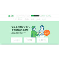 エコ配、システム不備により 任意の問い合わせ番号入力で受取人の一部情報が閲覧可能に 画像