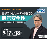 セコムトラストシステムズ、量子コンピューターによる暗号解読の脅威を解説 画像