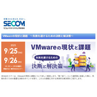 脱？ 続？ ～ セコムトラストシステムズ、Webセミナー「VMwareの現状と課題～失敗を避けるための決断と解決策」9 / 25・26 開催 画像