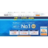 エックスサーバーに DDoS 攻撃、一部環境からのアクセスフィルタリング実施 画像