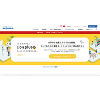 三浦工業に海外グループ会社を経由した不正アクセス、提供停止した一部サービスを 8 月 16 日復旧 画像