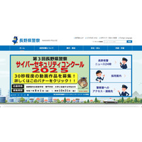 松本警察署 刑事第二課、捜査活動で取り扱った個人情報記載ノートを第三者に一時的に譲渡 画像