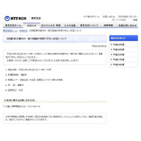 東京支店管内の一部の加入電話・ISDNにおいて発着信ができない状況に、原因は東渋谷ビルの設備故障(NTT東日本) 画像
