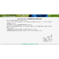 顧客データベースを消去 ～ ミツワ保険サービス 不正アクセス 画像