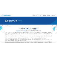 「進学ナビ」に不正アクセス、安全性が十分に確保されたことを確認 9 / 10 からサービス再開 画像