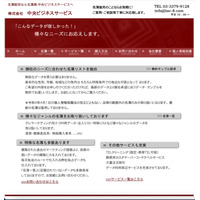 特殊詐欺グループに個人情報を提供 ～ 中央ビジネスサービスに行政指導 画像
