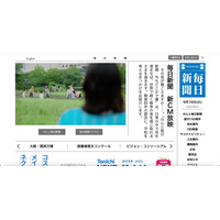 個人情報ページの閲覧形跡なし「毎日新聞デジタル」へリスト型攻撃 画像