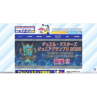 大量の迷惑メール送信「デュエル・マスターズジュニアグランプリ 2025」イベント公式サイトのお問い合わせフォームを悪用 画像