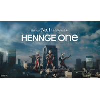 「タイサク」「レンケイ」「ボウエイ」あのフォントが踊る ～ ウルトラヒーロー起用「HENNGE One」新 CM 開始 画像