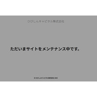 ひびしんキャピタルのホームページに不正アクセス、スパムサイトへのリダイレクトを確認したためメンテナンス画面のみを表示 画像