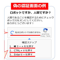 気づいたら不正コマンド実行 警察庁が ClickFix 注意喚起 画像