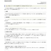 「フレッツ光メンバーズクラブ」の会員サイトに対して不正アクセスを検知（東日本） 画像