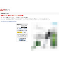 他社サービスから流出したID・パスワードをgooIDシステムに試行している可能性(NTTレゾナント) 画像