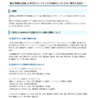 個人情報を記録した外付けHDDの紛失が判明（滋賀県） 画像