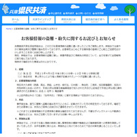 顧客の個人情報が記録されたノート、車上荒らしにより盗難（兵庫県民共済生活協同組合） 画像