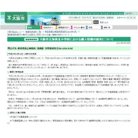 小学校児童の個人情報が記載された「児童調査書」を紛失（大阪市） 画像