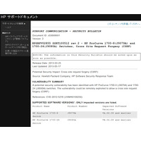 「HP ProCurve 1700 シリーズ」にCSRFの脆弱性（JVN） 画像