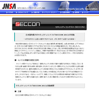 「SECCON 2013」の開催概要を発表、全国10箇所以上で開催（JNSA） 画像