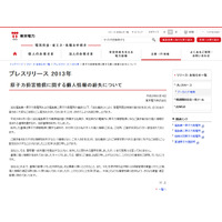 個人情報を含む、原子力損害賠償に関する資料を電車内で紛失（東京電力） 画像