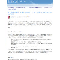 IEの設定を強制的に変更する「ブラウザハイジャッカー」に注意（日本マイクロソフト） 画像