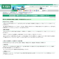 29名の生徒の個人情報を記載した生徒連絡カードを紛失（大阪市） 画像