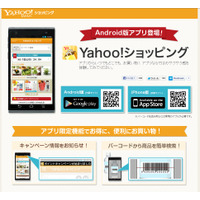 「Yahoo!ショッピング」「ヤフオク!」アプリに脆弱性（JVN） 画像
