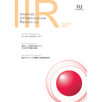 頻発する不正ログイン事件などの紹介と対策を提案--技術レポート（IIJ） 画像