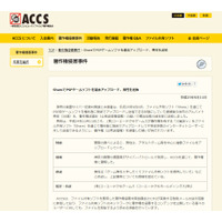 PSP版「三國志V」を「Share」で公開していた男性を送致（ACCS） 画像
