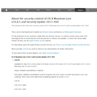 「Apple OS X」に複数の脆弱性、アップデートを呼びかけ（JVN） 画像