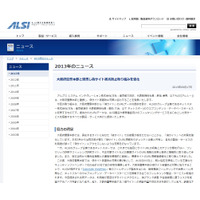偽サイト被害防止の取り組みで大阪府警察本部と連携（ALSI） 画像