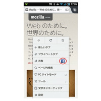 Webブラウザ「Firefox」の最新版を公開、Android版では特に良く使う共有サービスのアイコンを自動的に追加(Mozilla Japan) 画像