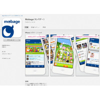 スマートフォン版「Mobage」で第三者による不正ログインを確認、他サービスと同一のID・パスワードの利用を控えるよう呼びかけ(DeNA) 画像