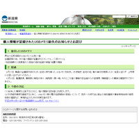 入院患者の個人情報などが記載されたUSBメモリを自宅に持ち帰り紛失（新潟県） 画像