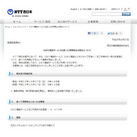 「ひかり電話サービス」を誤って利用停止、ユーザー4,470件に影響(NTT西日本) 画像