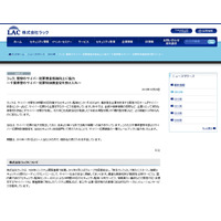 千葉県警のサイバー犯罪特別捜査官をセキュリティ技術部門に受け入れ（ラック） 画像