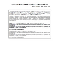 OECDプライバシーガイドラインの日本語訳を公開（JIPDEC） 画像