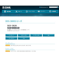 販売終了の「DES-3800 シリーズ」に複数のDoS脆弱性（JVN） 画像