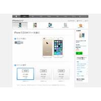 SIMフリー版iPhone 5s/5cの販売を開始(アップル) 画像