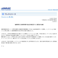 違法音楽配信サイトを運営、音楽ファイルなどを公開していた男性を逮捕（JASRAC） 画像