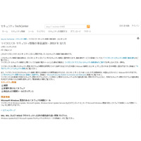 セキュリティ情報の事前通知、12月は「緊急」5件を含む11件を予定（日本マイクロソフト） 画像