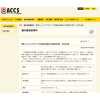 携帯サイトで「スピードラーニング」海賊版を販売した女性を送致（ACCS） 画像