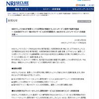 重要インフラ分野向け情報セキュリティサービス提供で協業（NRIセキュア、NEC） 画像