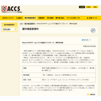 PSP用「真・三國無双」をShareで公開した男性を送致（ACCS） 画像