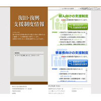 経産省、東日本大震災の復興支援制度検索サービスを開始 画像