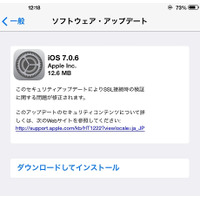 iOS 7.0.6、iOS 6.1.6の公開を開始、SSL/TLS接続時の検証に関する問題を修正(アップル) 画像