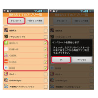 Google Playから他のアプリをダウンロードしインストールする危険な国内ユーザー向けアプリの存在を公表(マカフィー) 画像