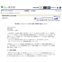 誤って上書きされた個人情報ファイルを求人情報メールに添付（東京都） 画像