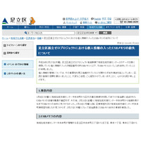 「足立区孤立ゼロプロジェクト」の個人情報を記録したUSBメモリを紛失（東京都足立区） 画像